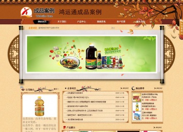 商務(wù)型成品案例站No:8863