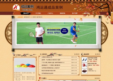 商務型成品案例站No:8863