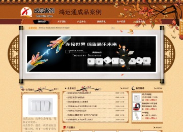 商務(wù)型成品案例站No:8863