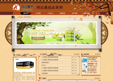 商務(wù)型成品案例站No:8863